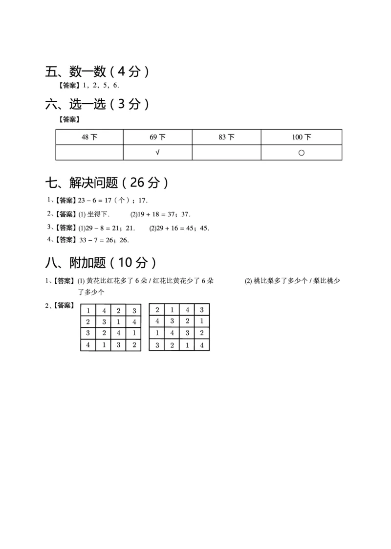 一年级下期数学真题汇编多套含答案_一年级上下册资料_小学一年级学习资料-25年更新版_1-04、小学一年级数学下册_1-4-2、练习题、作业、试题、试卷_通用