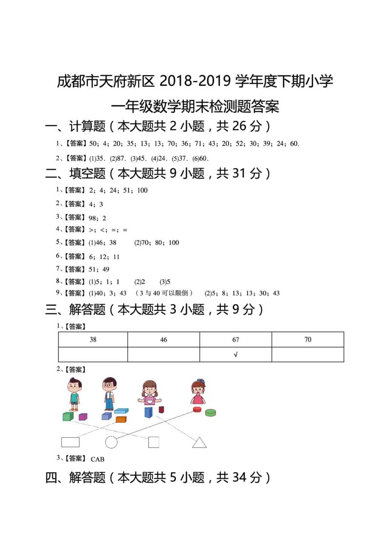 一年级下期数学真题汇编多套含答案_一年级上下册资料_小学一年级学习资料-25年更新版_1-04、小学一年级数学下册_1-4-2、练习题、作业、试题、试卷_通用