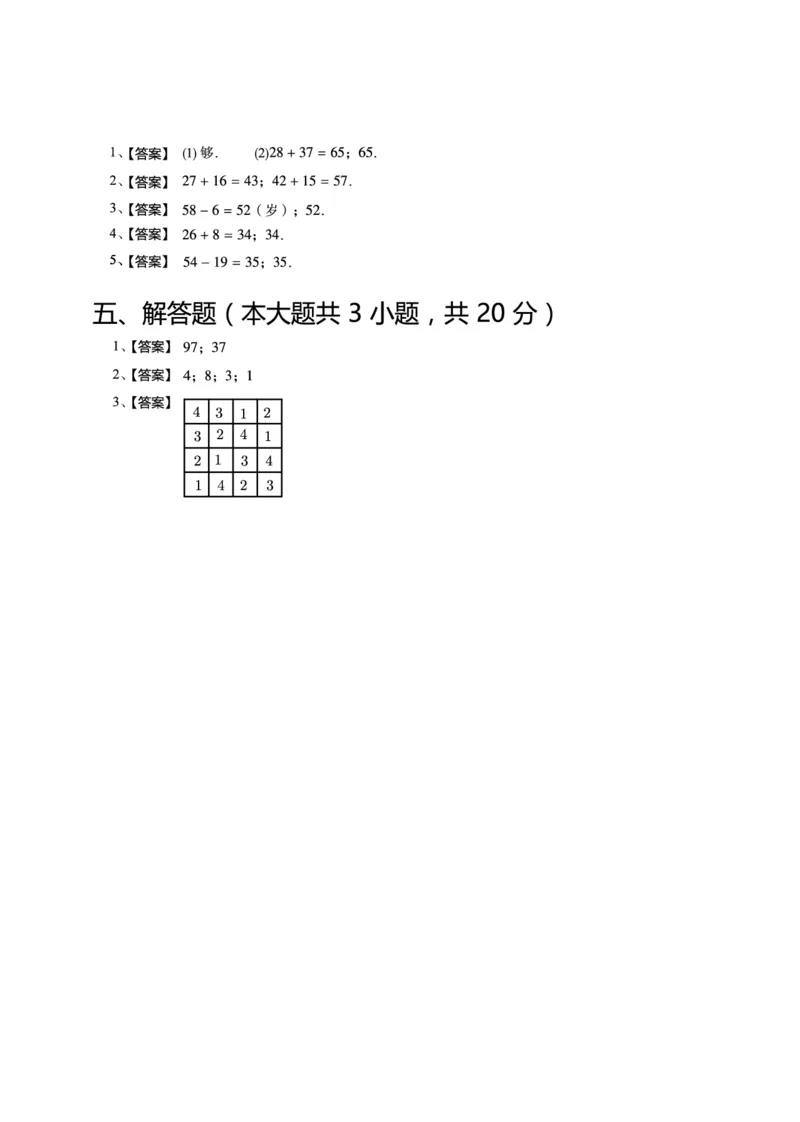 一年级下期数学真题汇编多套含答案_一年级上下册资料_小学一年级学习资料-25年更新版_1-04、小学一年级数学下册_1-4-2、练习题、作业、试题、试卷_通用