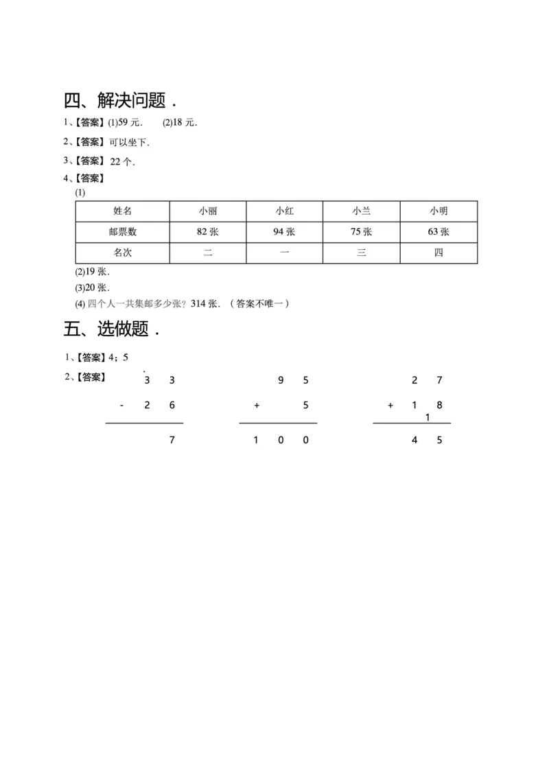 一年级下期数学真题汇编多套含答案_一年级上下册资料_小学一年级学习资料-25年更新版_1-04、小学一年级数学下册_1-4-2、练习题、作业、试题、试卷_通用