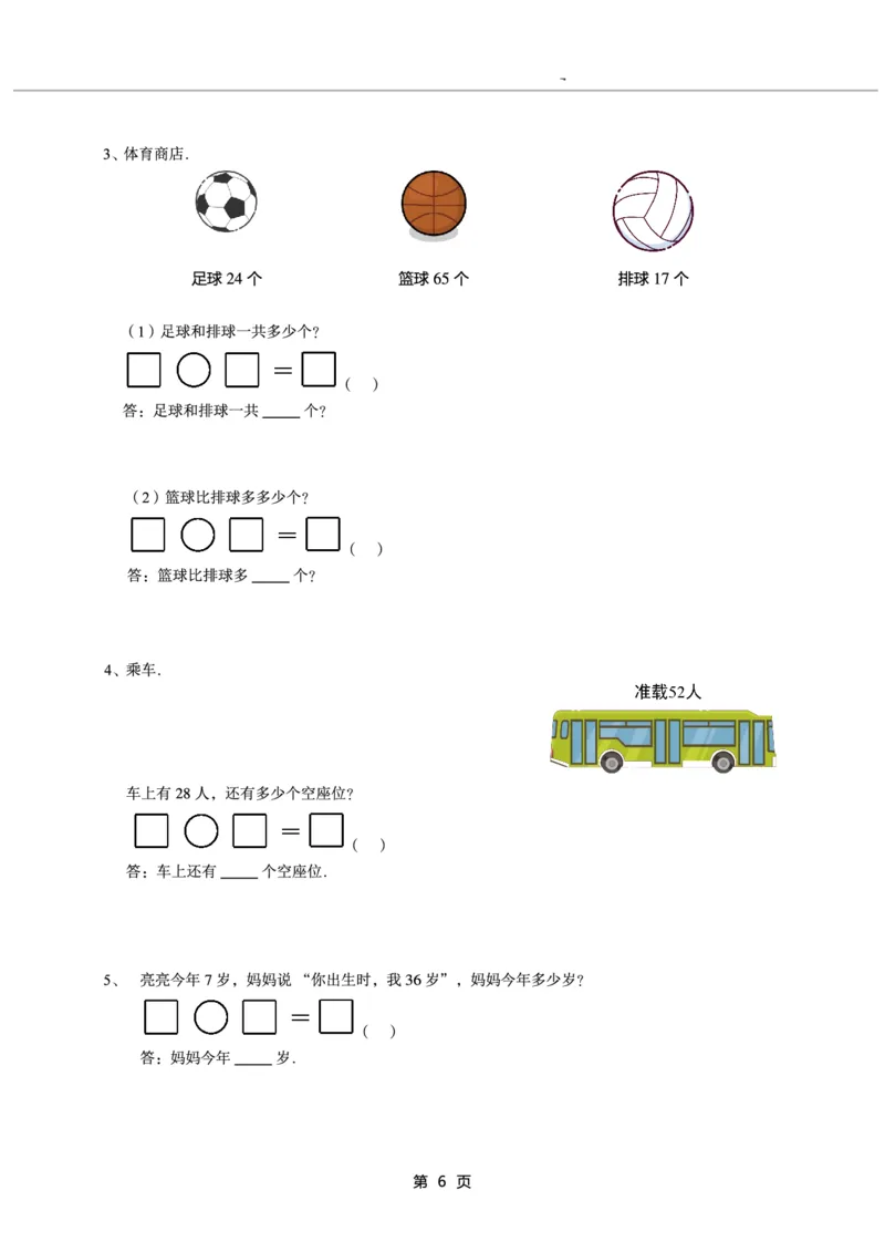 一年级下期数学真题汇编多套含答案_一年级上下册资料_小学一年级学习资料-25年更新版_1-04、小学一年级数学下册_1-4-2、练习题、作业、试题、试卷_通用