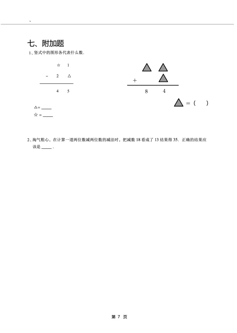 一年级下期数学真题汇编多套含答案_一年级上下册资料_小学一年级学习资料-25年更新版_1-04、小学一年级数学下册_1-4-2、练习题、作业、试题、试卷_通用