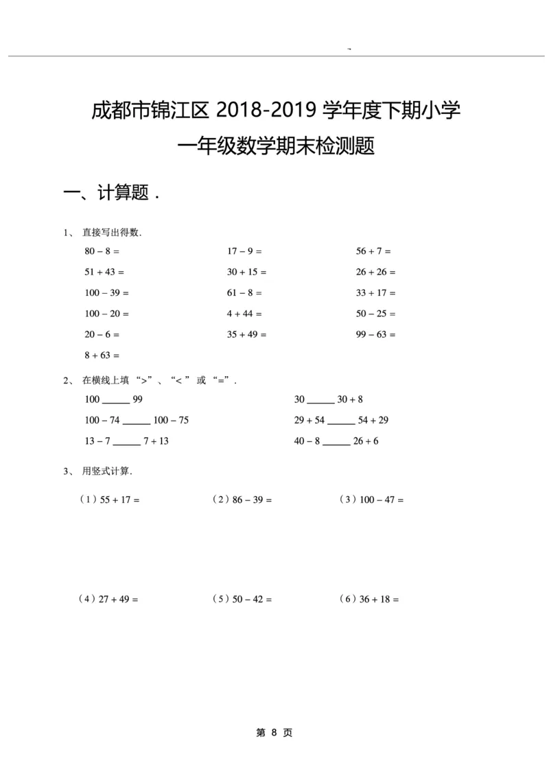 一年级下期数学真题汇编多套含答案_一年级上下册资料_小学一年级学习资料-25年更新版_1-04、小学一年级数学下册_1-4-2、练习题、作业、试题、试卷_通用