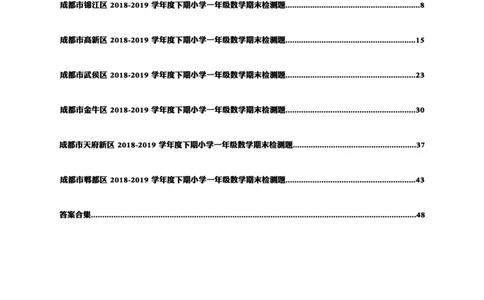一年级下期数学真题汇编多套含答案_一年级上下册资料_小学一年级学习资料-25年更新版_1-04、小学一年级数学下册_1-4-2、练习题、作业、试题、试卷_通用