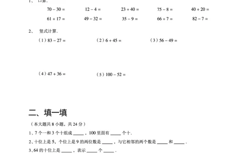 一年级下期数学真题汇编多套含答案_一年级上下册资料_小学一年级学习资料-25年更新版_1-04、小学一年级数学下册_1-4-2、练习题、作业、试题、试卷_通用