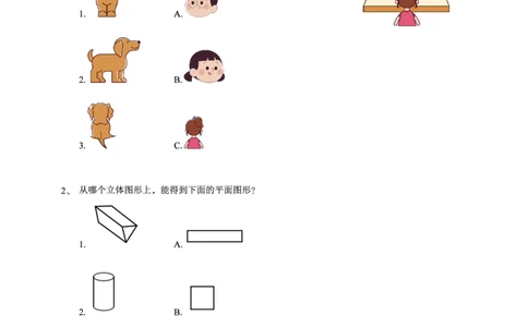 一年级下期数学真题汇编多套含答案_一年级上下册资料_小学一年级学习资料-25年更新版_1-04、小学一年级数学下册_1-4-2、练习题、作业、试题、试卷_通用