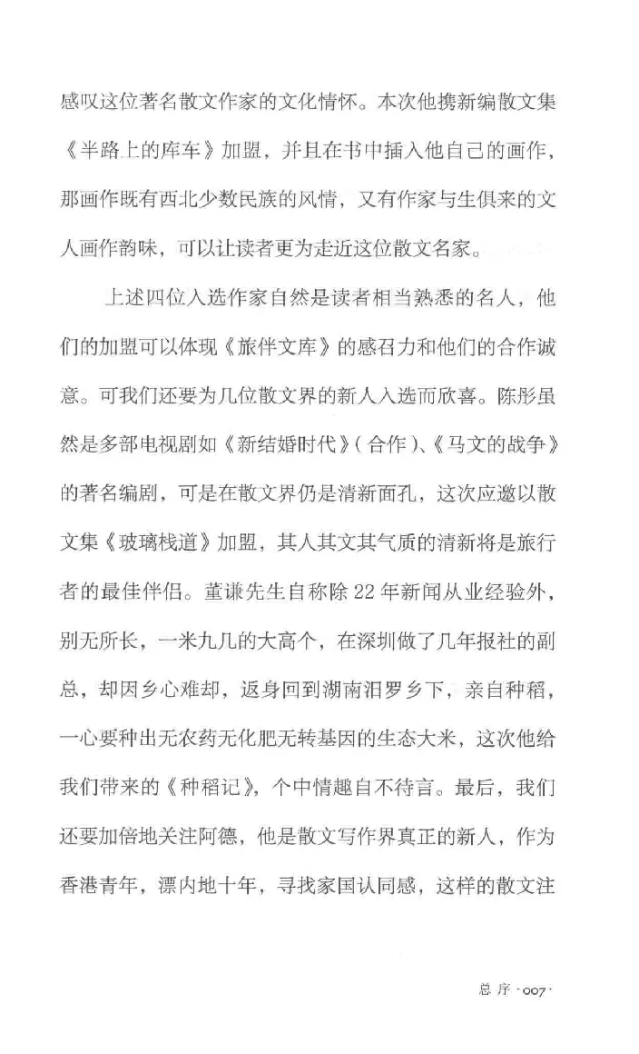 10.《北行记》[阿德编著][漓江出版社][978-7-5407-8445-4][2018.8][P199]_绝版书_天涯系列_t涯_《天涯神贴去水印纯干货收藏版-汇总版》天涯的干货[pdf]_天涯社区优质书籍