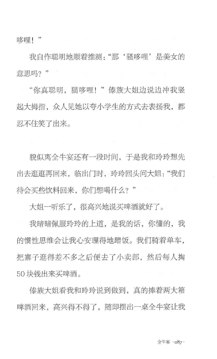 10.《北行记》[阿德编著][漓江出版社][978-7-5407-8445-4][2018.8][P199]_绝版书_天涯系列_t涯_《天涯神贴去水印纯干货收藏版-汇总版》天涯的干货[pdf]_天涯社区优质书籍