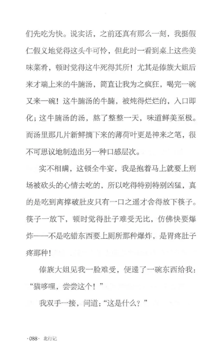 10.《北行记》[阿德编著][漓江出版社][978-7-5407-8445-4][2018.8][P199]_绝版书_天涯系列_t涯_《天涯神贴去水印纯干货收藏版-汇总版》天涯的干货[pdf]_天涯社区优质书籍