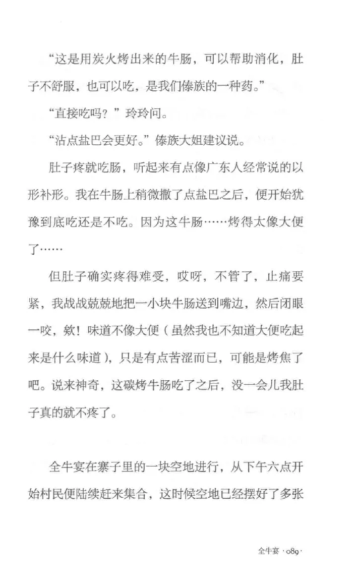 10.《北行记》[阿德编著][漓江出版社][978-7-5407-8445-4][2018.8][P199]_绝版书_天涯系列_t涯_《天涯神贴去水印纯干货收藏版-汇总版》天涯的干货[pdf]_天涯社区优质书籍