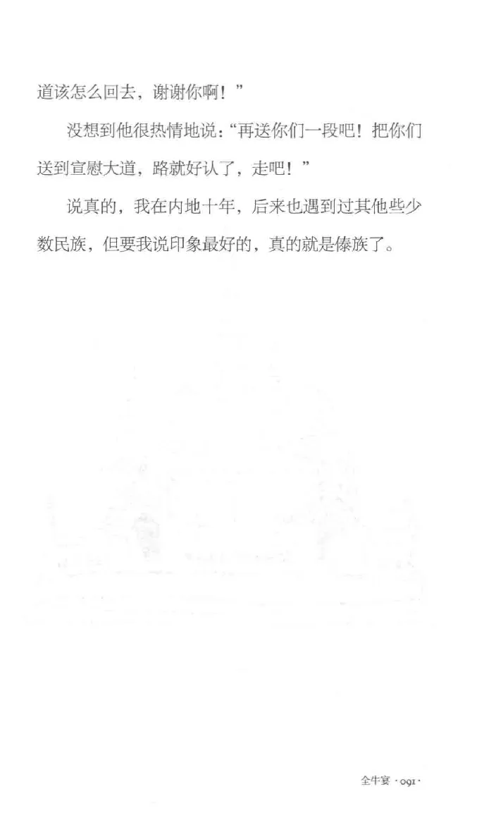 10.《北行记》[阿德编著][漓江出版社][978-7-5407-8445-4][2018.8][P199]_绝版书_天涯系列_t涯_《天涯神贴去水印纯干货收藏版-汇总版》天涯的干货[pdf]_天涯社区优质书籍