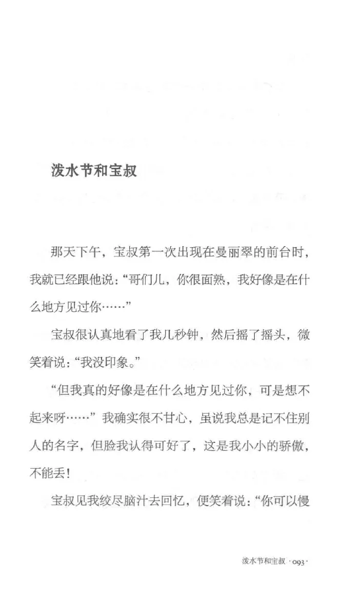 10.《北行记》[阿德编著][漓江出版社][978-7-5407-8445-4][2018.8][P199]_绝版书_天涯系列_t涯_《天涯神贴去水印纯干货收藏版-汇总版》天涯的干货[pdf]_天涯社区优质书籍