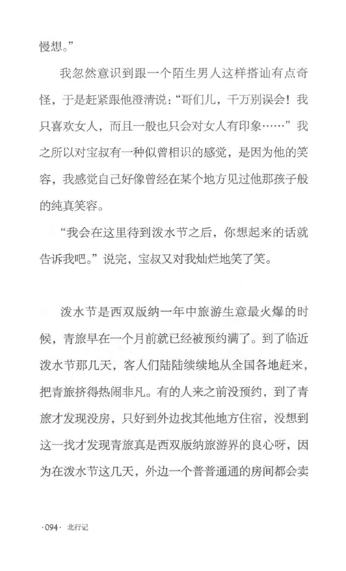 10.《北行记》[阿德编著][漓江出版社][978-7-5407-8445-4][2018.8][P199]_绝版书_天涯系列_t涯_《天涯神贴去水印纯干货收藏版-汇总版》天涯的干货[pdf]_天涯社区优质书籍