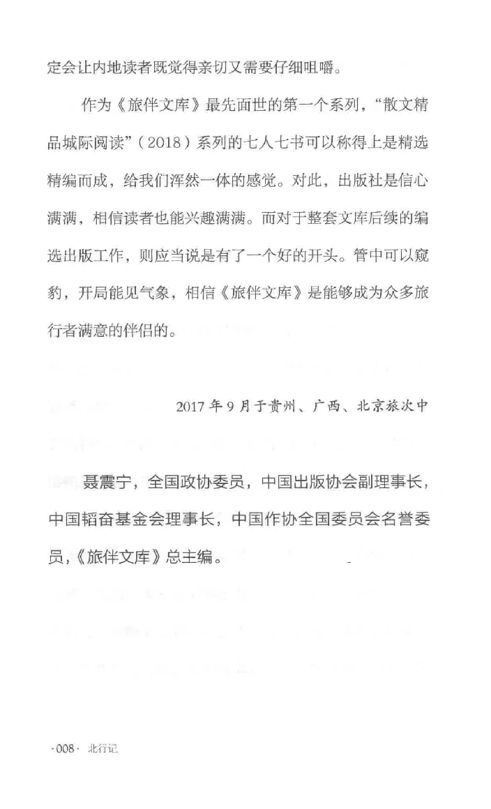 10.《北行记》[阿德编著][漓江出版社][978-7-5407-8445-4][2018.8][P199]_绝版书_天涯系列_t涯_《天涯神贴去水印纯干货收藏版-汇总版》天涯的干货[pdf]_天涯社区优质书籍