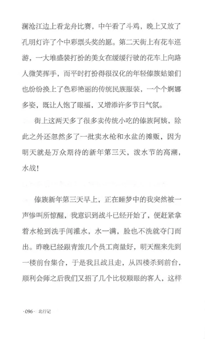 10.《北行记》[阿德编著][漓江出版社][978-7-5407-8445-4][2018.8][P199]_绝版书_天涯系列_t涯_《天涯神贴去水印纯干货收藏版-汇总版》天涯的干货[pdf]_天涯社区优质书籍