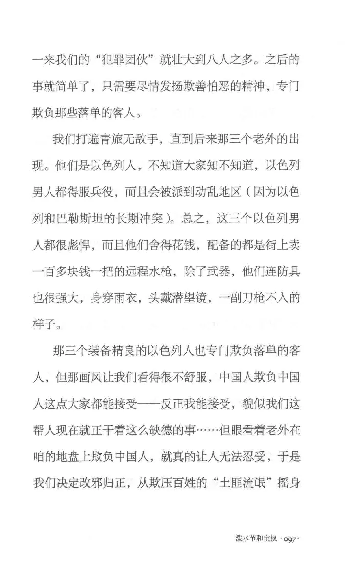 10.《北行记》[阿德编著][漓江出版社][978-7-5407-8445-4][2018.8][P199]_绝版书_天涯系列_t涯_《天涯神贴去水印纯干货收藏版-汇总版》天涯的干货[pdf]_天涯社区优质书籍