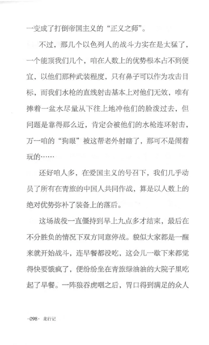 10.《北行记》[阿德编著][漓江出版社][978-7-5407-8445-4][2018.8][P199]_绝版书_天涯系列_t涯_《天涯神贴去水印纯干货收藏版-汇总版》天涯的干货[pdf]_天涯社区优质书籍