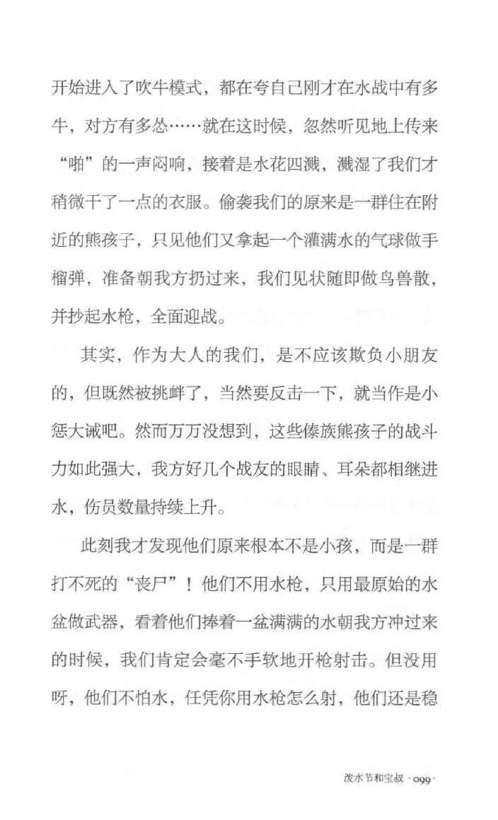 10.《北行记》[阿德编著][漓江出版社][978-7-5407-8445-4][2018.8][P199]_绝版书_天涯系列_t涯_《天涯神贴去水印纯干货收藏版-汇总版》天涯的干货[pdf]_天涯社区优质书籍