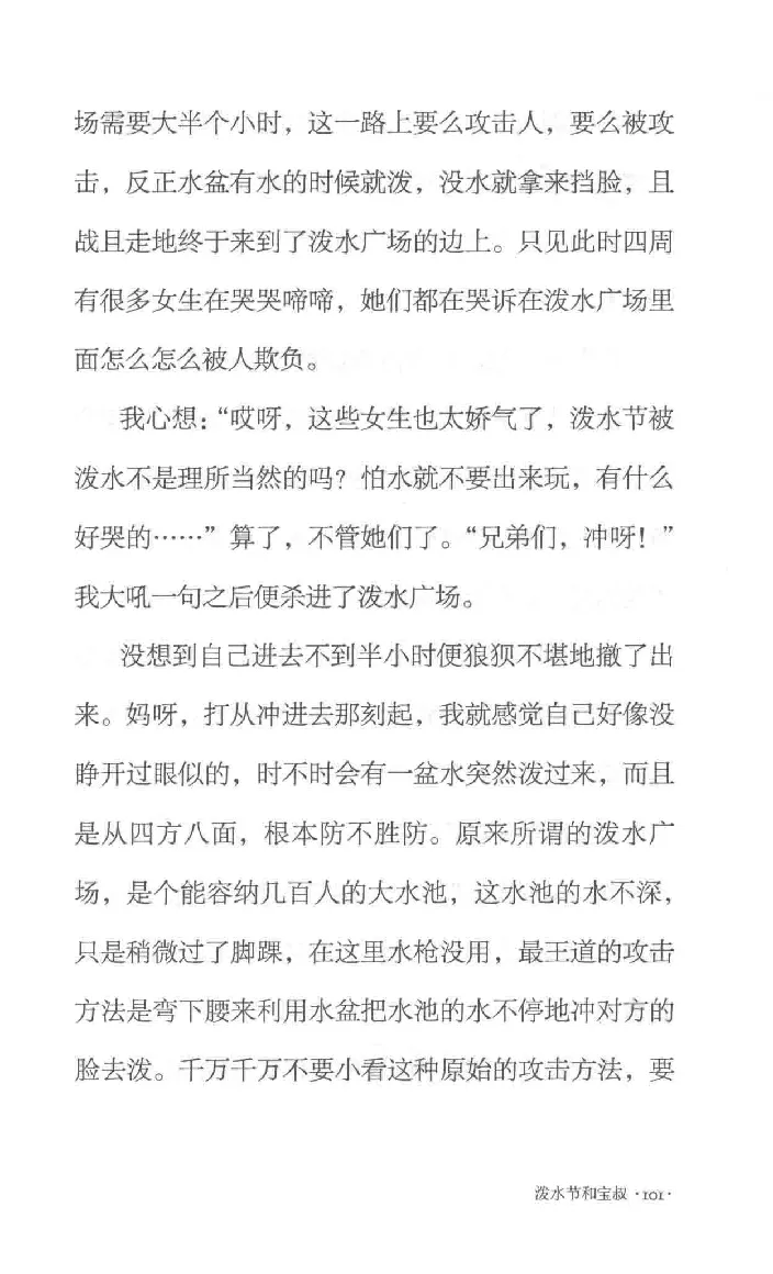 10.《北行记》[阿德编著][漓江出版社][978-7-5407-8445-4][2018.8][P199]_绝版书_天涯系列_t涯_《天涯神贴去水印纯干货收藏版-汇总版》天涯的干货[pdf]_天涯社区优质书籍