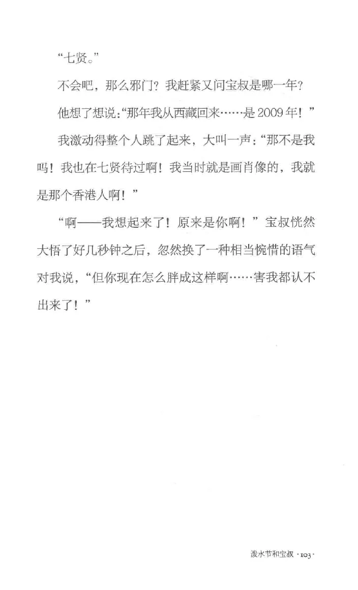 10.《北行记》[阿德编著][漓江出版社][978-7-5407-8445-4][2018.8][P199]_绝版书_天涯系列_t涯_《天涯神贴去水印纯干货收藏版-汇总版》天涯的干货[pdf]_天涯社区优质书籍