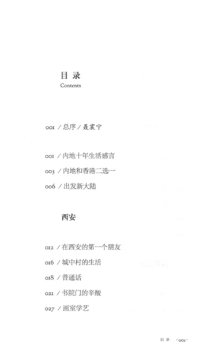 10.《北行记》[阿德编著][漓江出版社][978-7-5407-8445-4][2018.8][P199]_绝版书_天涯系列_t涯_《天涯神贴去水印纯干货收藏版-汇总版》天涯的干货[pdf]_天涯社区优质书籍