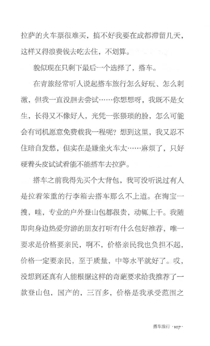 10.《北行记》[阿德编著][漓江出版社][978-7-5407-8445-4][2018.8][P199]_绝版书_天涯系列_t涯_《天涯神贴去水印纯干货收藏版-汇总版》天涯的干货[pdf]_天涯社区优质书籍
