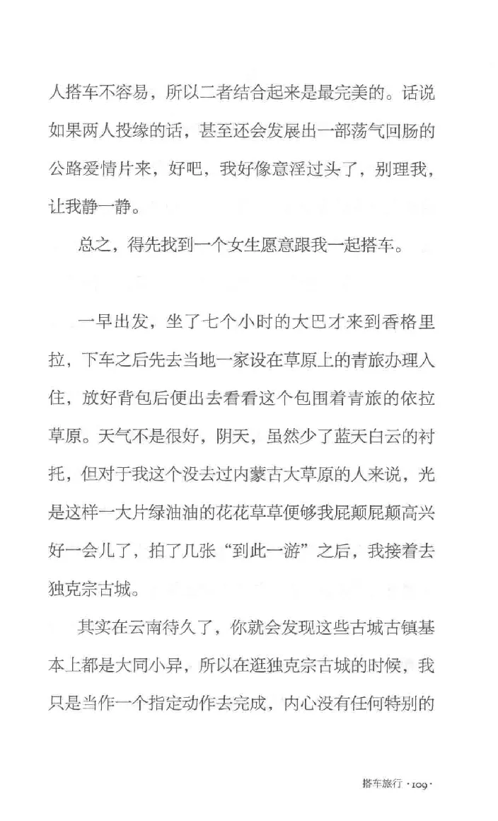 10.《北行记》[阿德编著][漓江出版社][978-7-5407-8445-4][2018.8][P199]_绝版书_天涯系列_t涯_《天涯神贴去水印纯干货收藏版-汇总版》天涯的干货[pdf]_天涯社区优质书籍