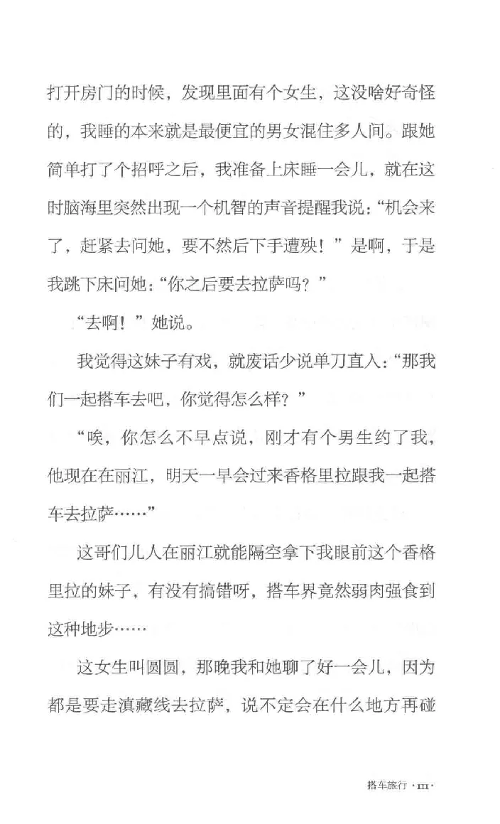 10.《北行记》[阿德编著][漓江出版社][978-7-5407-8445-4][2018.8][P199]_绝版书_天涯系列_t涯_《天涯神贴去水印纯干货收藏版-汇总版》天涯的干货[pdf]_天涯社区优质书籍