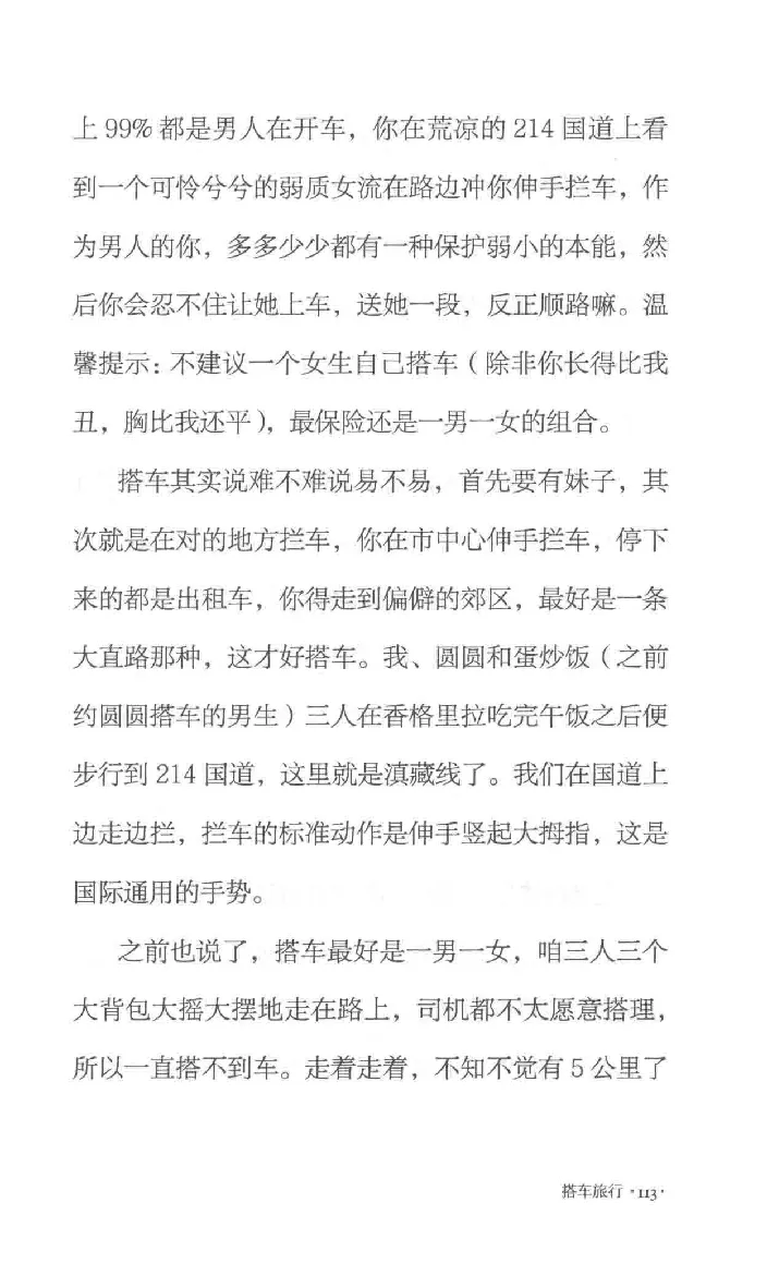 10.《北行记》[阿德编著][漓江出版社][978-7-5407-8445-4][2018.8][P199]_绝版书_天涯系列_t涯_《天涯神贴去水印纯干货收藏版-汇总版》天涯的干货[pdf]_天涯社区优质书籍