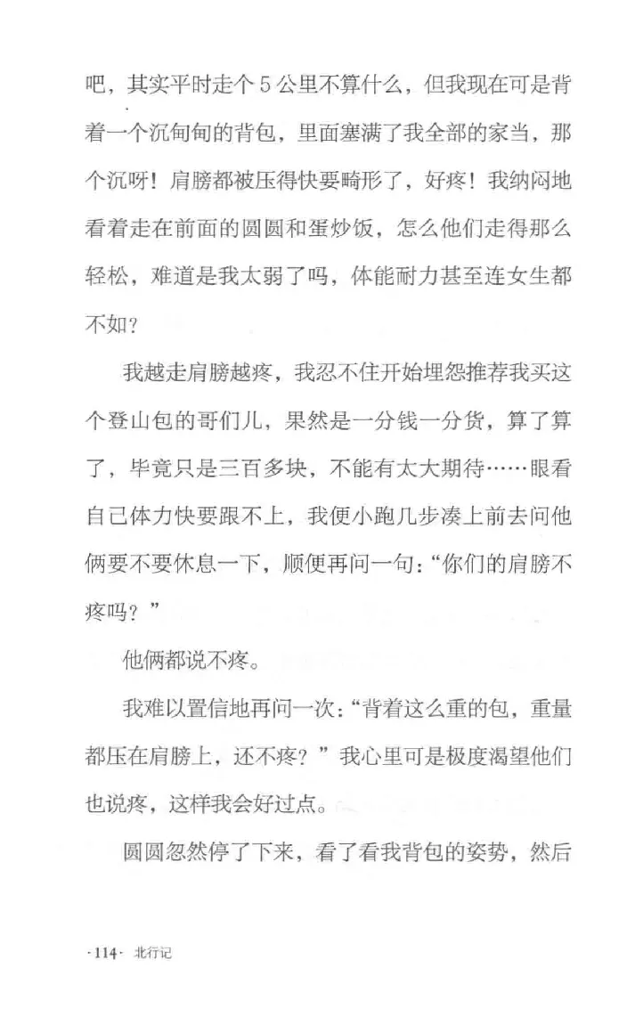 10.《北行记》[阿德编著][漓江出版社][978-7-5407-8445-4][2018.8][P199]_绝版书_天涯系列_t涯_《天涯神贴去水印纯干货收藏版-汇总版》天涯的干货[pdf]_天涯社区优质书籍