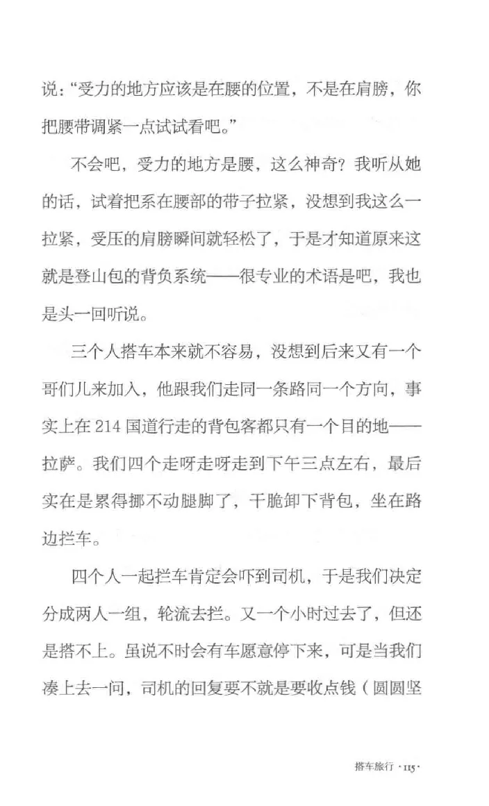 10.《北行记》[阿德编著][漓江出版社][978-7-5407-8445-4][2018.8][P199]_绝版书_天涯系列_t涯_《天涯神贴去水印纯干货收藏版-汇总版》天涯的干货[pdf]_天涯社区优质书籍