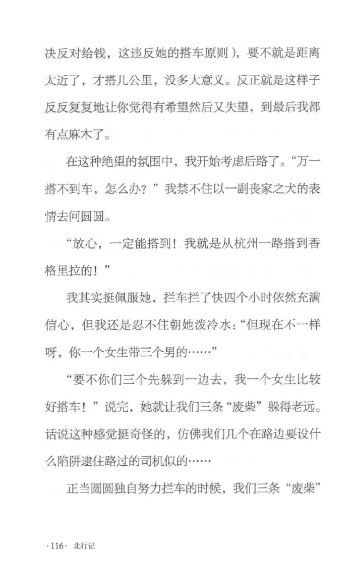 10.《北行记》[阿德编著][漓江出版社][978-7-5407-8445-4][2018.8][P199]_绝版书_天涯系列_t涯_《天涯神贴去水印纯干货收藏版-汇总版》天涯的干货[pdf]_天涯社区优质书籍