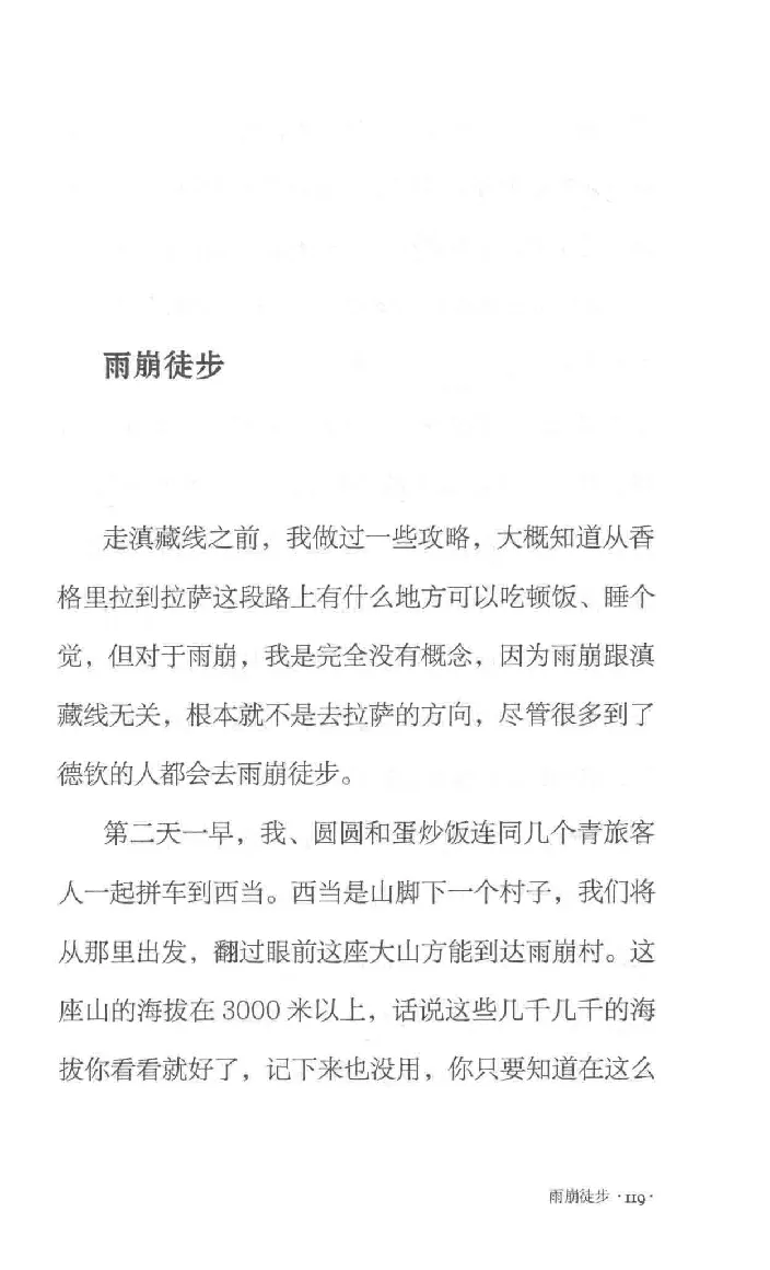 10.《北行记》[阿德编著][漓江出版社][978-7-5407-8445-4][2018.8][P199]_绝版书_天涯系列_t涯_《天涯神贴去水印纯干货收藏版-汇总版》天涯的干货[pdf]_天涯社区优质书籍