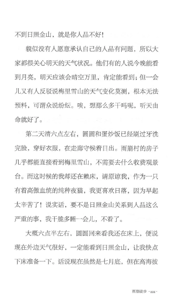 10.《北行记》[阿德编著][漓江出版社][978-7-5407-8445-4][2018.8][P199]_绝版书_天涯系列_t涯_《天涯神贴去水印纯干货收藏版-汇总版》天涯的干货[pdf]_天涯社区优质书籍