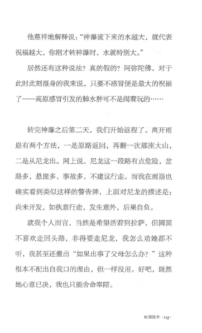 10.《北行记》[阿德编著][漓江出版社][978-7-5407-8445-4][2018.8][P199]_绝版书_天涯系列_t涯_《天涯神贴去水印纯干货收藏版-汇总版》天涯的干货[pdf]_天涯社区优质书籍