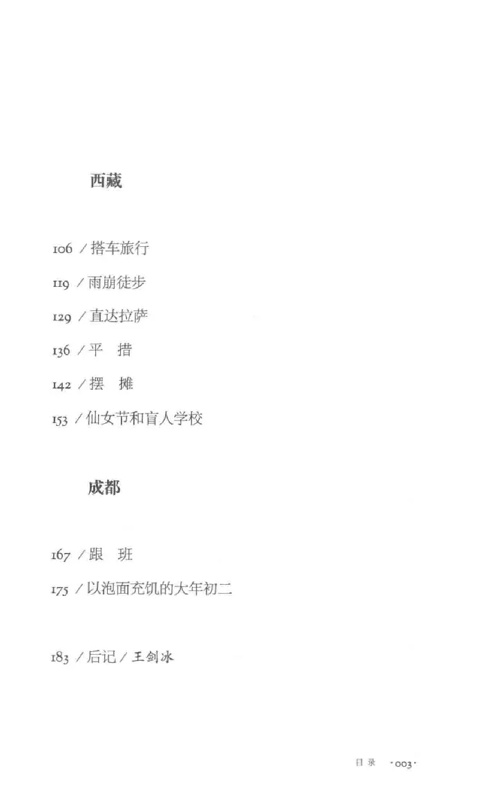 10.《北行记》[阿德编著][漓江出版社][978-7-5407-8445-4][2018.8][P199]_绝版书_天涯系列_t涯_《天涯神贴去水印纯干货收藏版-汇总版》天涯的干货[pdf]_天涯社区优质书籍
