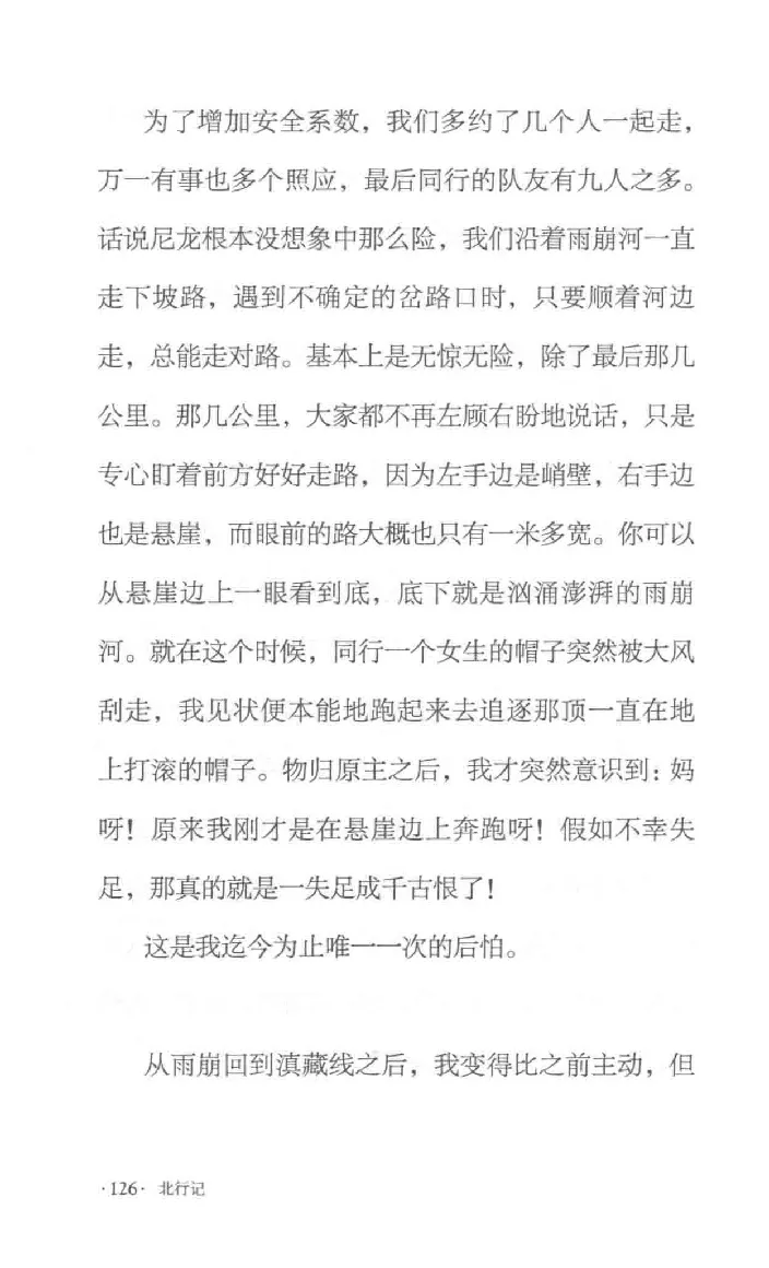 10.《北行记》[阿德编著][漓江出版社][978-7-5407-8445-4][2018.8][P199]_绝版书_天涯系列_t涯_《天涯神贴去水印纯干货收藏版-汇总版》天涯的干货[pdf]_天涯社区优质书籍