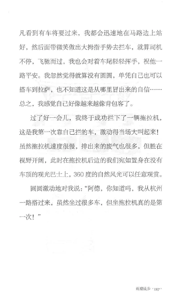 10.《北行记》[阿德编著][漓江出版社][978-7-5407-8445-4][2018.8][P199]_绝版书_天涯系列_t涯_《天涯神贴去水印纯干货收藏版-汇总版》天涯的干货[pdf]_天涯社区优质书籍
