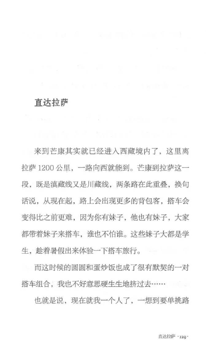 10.《北行记》[阿德编著][漓江出版社][978-7-5407-8445-4][2018.8][P199]_绝版书_天涯系列_t涯_《天涯神贴去水印纯干货收藏版-汇总版》天涯的干货[pdf]_天涯社区优质书籍
