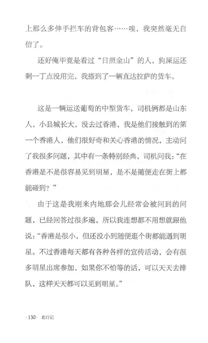 10.《北行记》[阿德编著][漓江出版社][978-7-5407-8445-4][2018.8][P199]_绝版书_天涯系列_t涯_《天涯神贴去水印纯干货收藏版-汇总版》天涯的干货[pdf]_天涯社区优质书籍