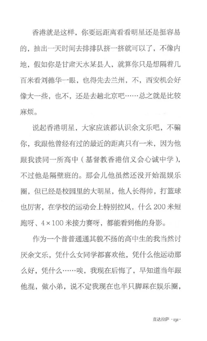 10.《北行记》[阿德编著][漓江出版社][978-7-5407-8445-4][2018.8][P199]_绝版书_天涯系列_t涯_《天涯神贴去水印纯干货收藏版-汇总版》天涯的干货[pdf]_天涯社区优质书籍