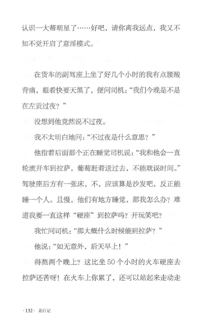 10.《北行记》[阿德编著][漓江出版社][978-7-5407-8445-4][2018.8][P199]_绝版书_天涯系列_t涯_《天涯神贴去水印纯干货收藏版-汇总版》天涯的干货[pdf]_天涯社区优质书籍