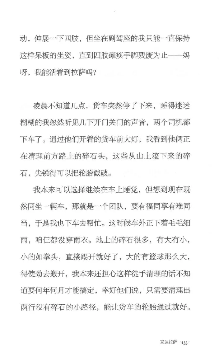 10.《北行记》[阿德编著][漓江出版社][978-7-5407-8445-4][2018.8][P199]_绝版书_天涯系列_t涯_《天涯神贴去水印纯干货收藏版-汇总版》天涯的干货[pdf]_天涯社区优质书籍