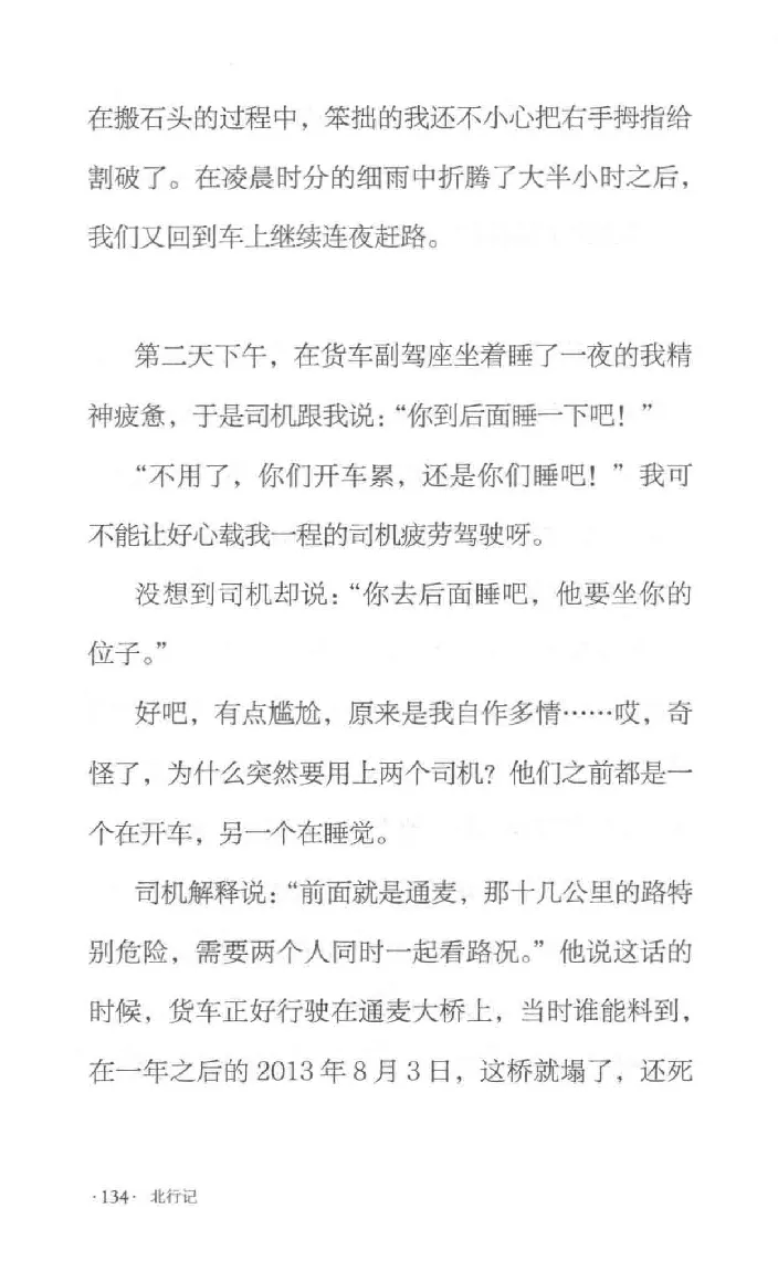 10.《北行记》[阿德编著][漓江出版社][978-7-5407-8445-4][2018.8][P199]_绝版书_天涯系列_t涯_《天涯神贴去水印纯干货收藏版-汇总版》天涯的干货[pdf]_天涯社区优质书籍