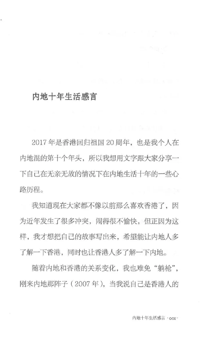 10.《北行记》[阿德编著][漓江出版社][978-7-5407-8445-4][2018.8][P199]_绝版书_天涯系列_t涯_《天涯神贴去水印纯干货收藏版-汇总版》天涯的干货[pdf]_天涯社区优质书籍