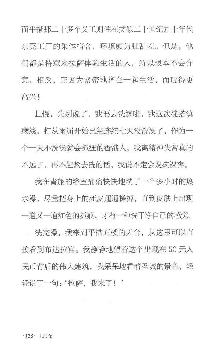 10.《北行记》[阿德编著][漓江出版社][978-7-5407-8445-4][2018.8][P199]_绝版书_天涯系列_t涯_《天涯神贴去水印纯干货收藏版-汇总版》天涯的干货[pdf]_天涯社区优质书籍