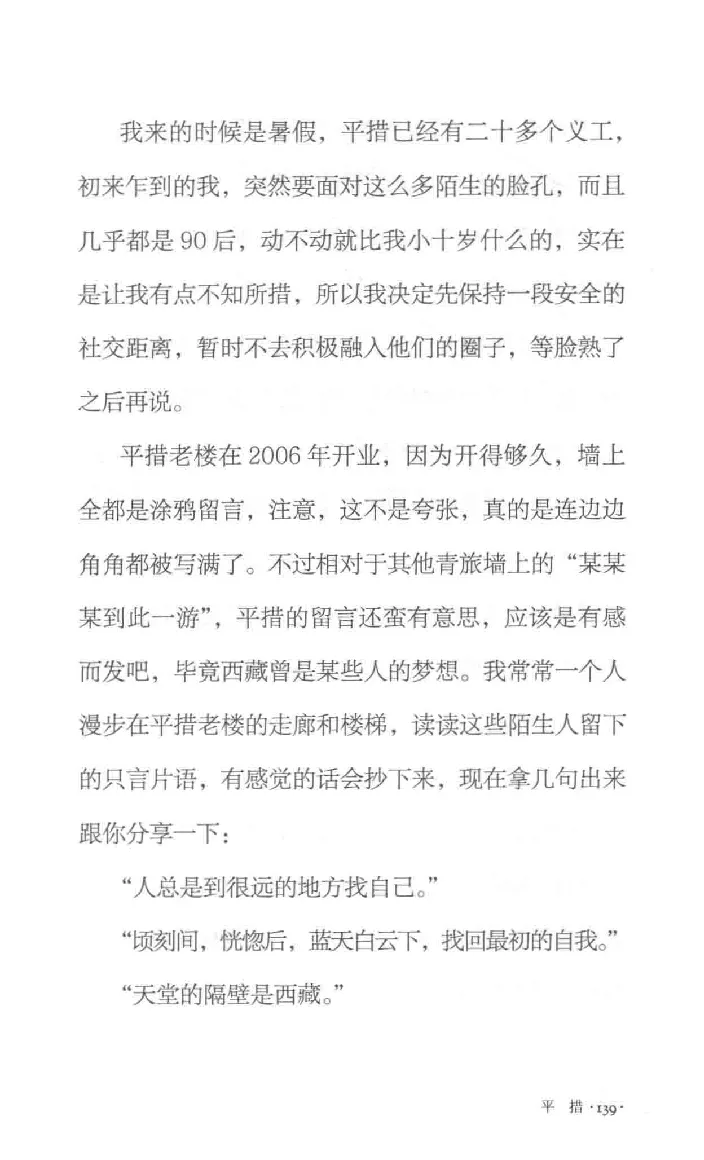 10.《北行记》[阿德编著][漓江出版社][978-7-5407-8445-4][2018.8][P199]_绝版书_天涯系列_t涯_《天涯神贴去水印纯干货收藏版-汇总版》天涯的干货[pdf]_天涯社区优质书籍