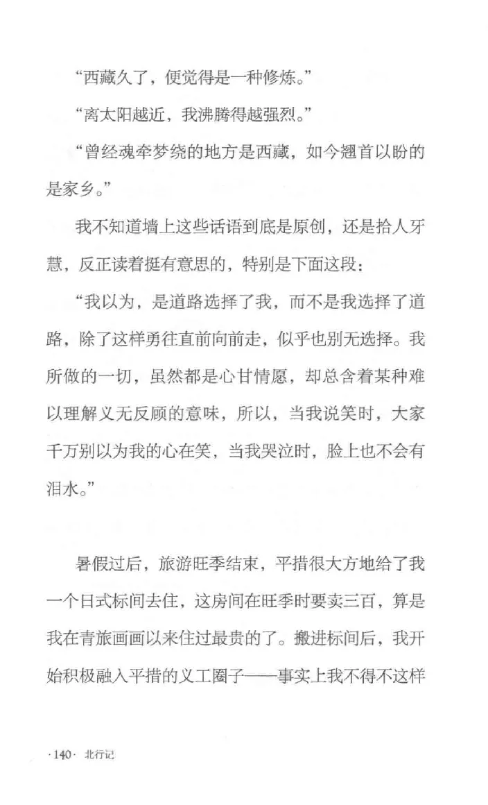 10.《北行记》[阿德编著][漓江出版社][978-7-5407-8445-4][2018.8][P199]_绝版书_天涯系列_t涯_《天涯神贴去水印纯干货收藏版-汇总版》天涯的干货[pdf]_天涯社区优质书籍