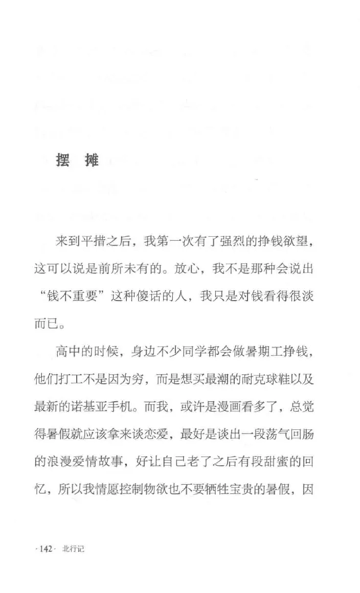 10.《北行记》[阿德编著][漓江出版社][978-7-5407-8445-4][2018.8][P199]_绝版书_天涯系列_t涯_《天涯神贴去水印纯干货收藏版-汇总版》天涯的干货[pdf]_天涯社区优质书籍
