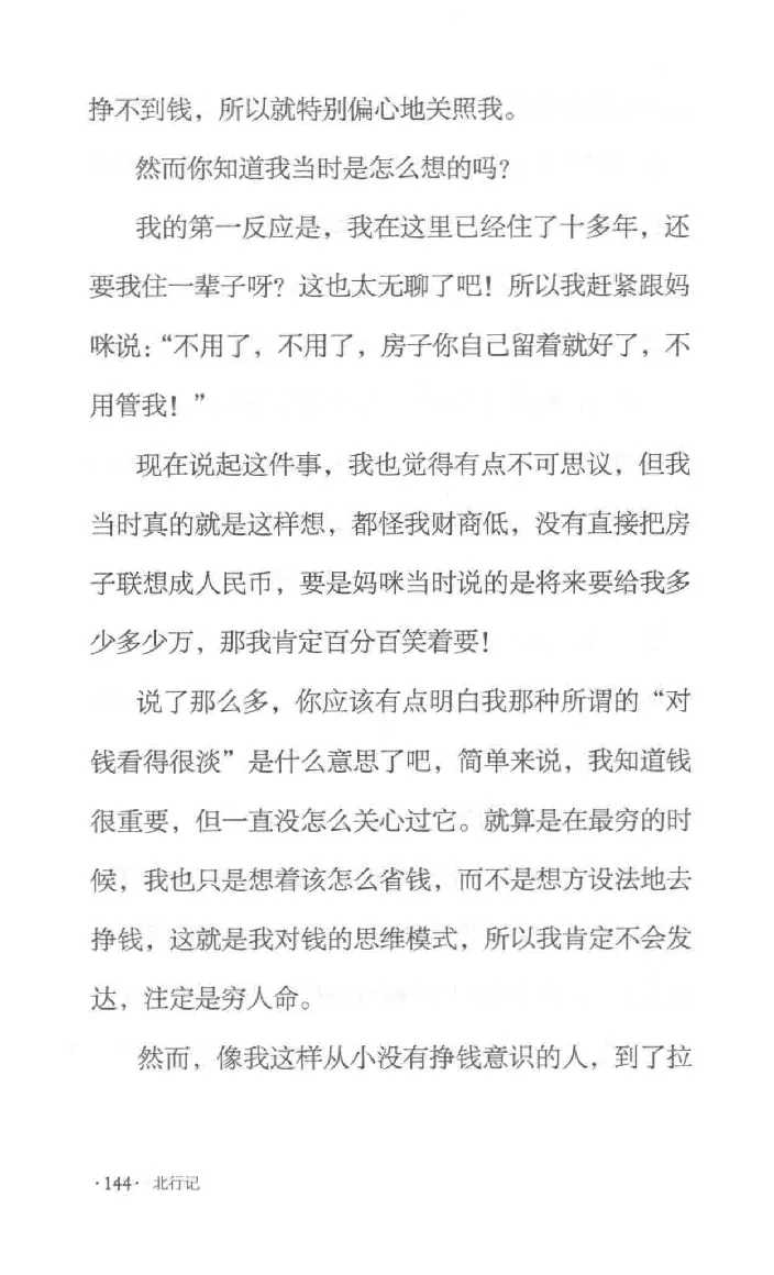 10.《北行记》[阿德编著][漓江出版社][978-7-5407-8445-4][2018.8][P199]_绝版书_天涯系列_t涯_《天涯神贴去水印纯干货收藏版-汇总版》天涯的干货[pdf]_天涯社区优质书籍